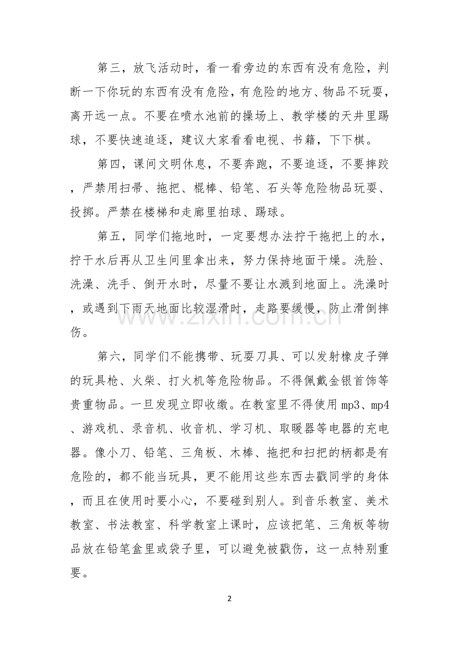 关于安全教育演讲稿范文合集七篇.docx_第2页