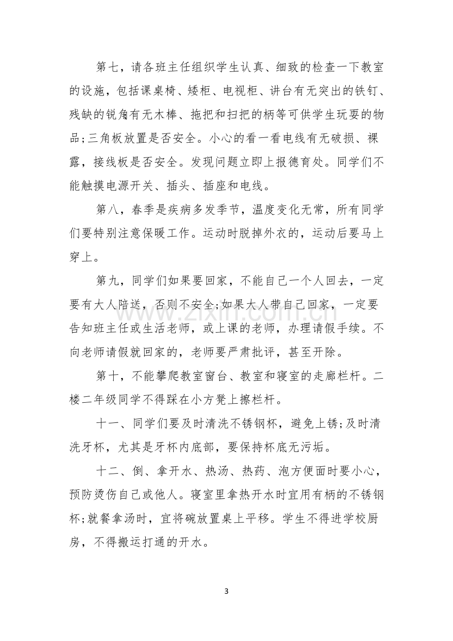 关于安全教育演讲稿范文合集七篇.docx_第3页