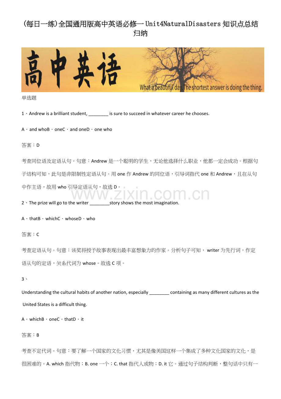 全国通用版高中英语必修一Unit4NaturalDisasters知识点总结归纳.docx_第1页