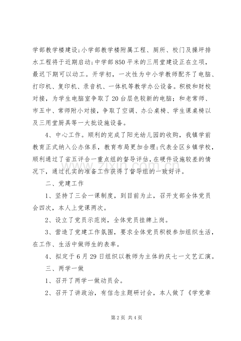 学校长XX年述职报告.docx_第2页