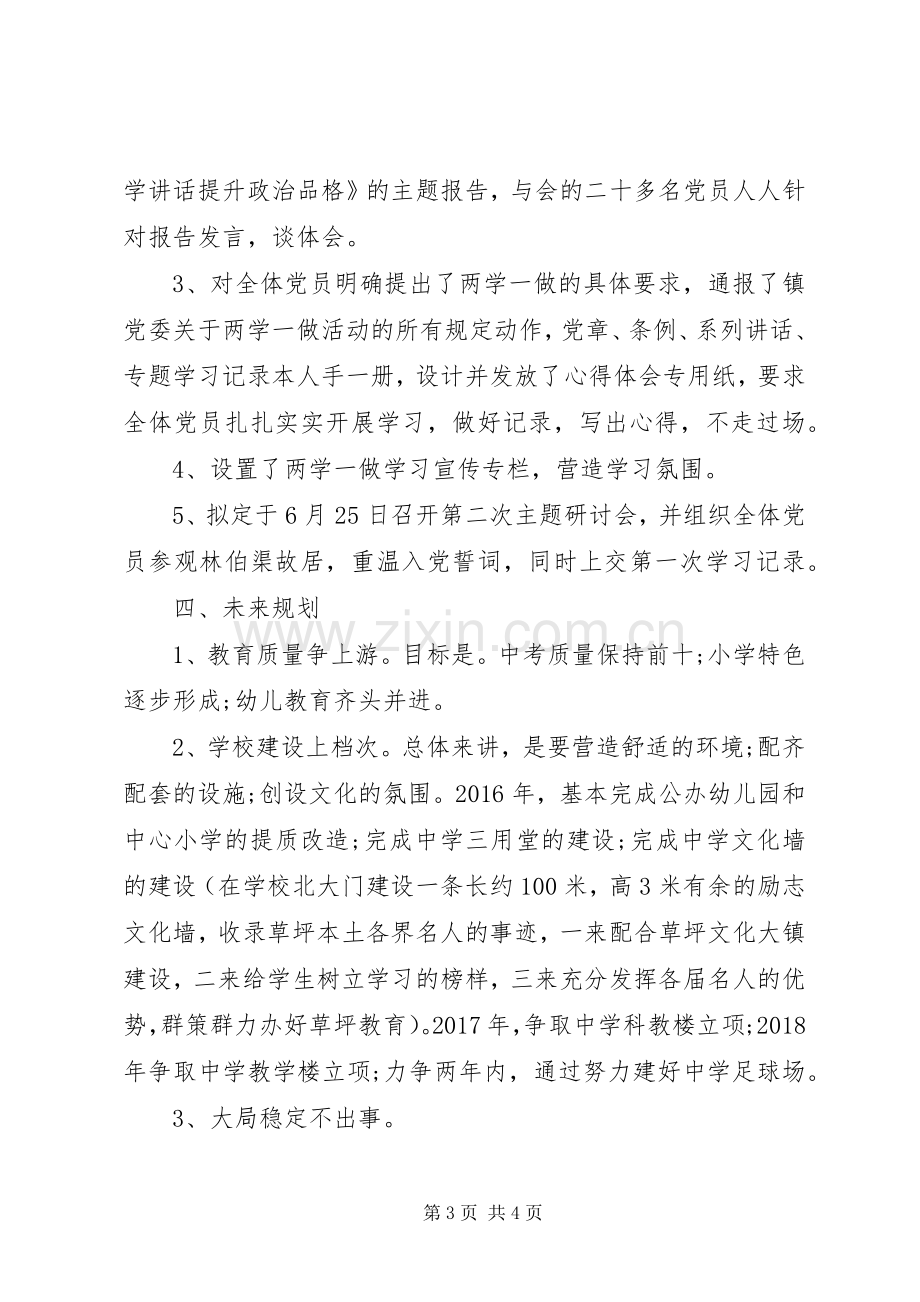 学校长XX年述职报告.docx_第3页