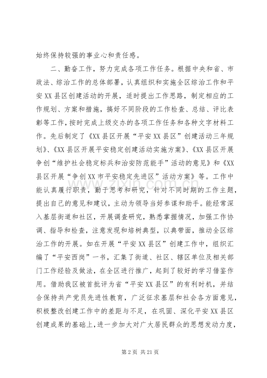 政法委述学述职述廉报告(多篇).docx_第2页