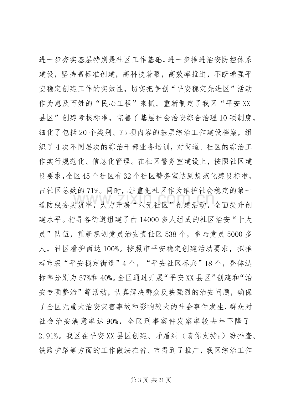 政法委述学述职述廉报告(多篇).docx_第3页