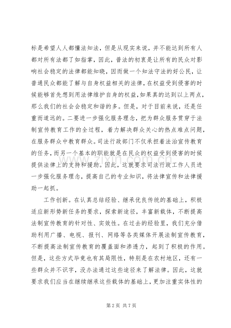 六五普法心得体会两篇.docx_第2页