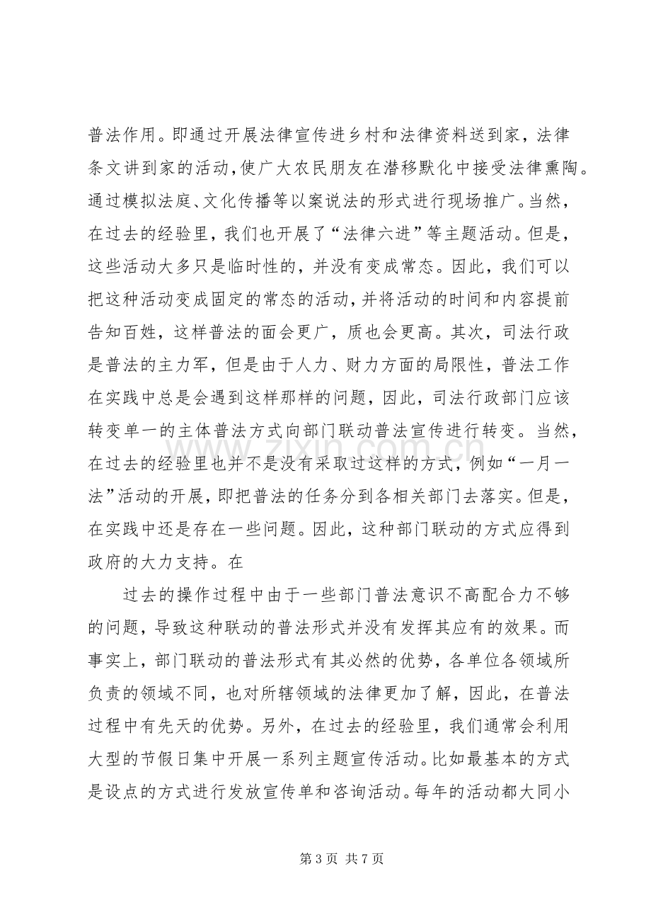 六五普法心得体会两篇.docx_第3页