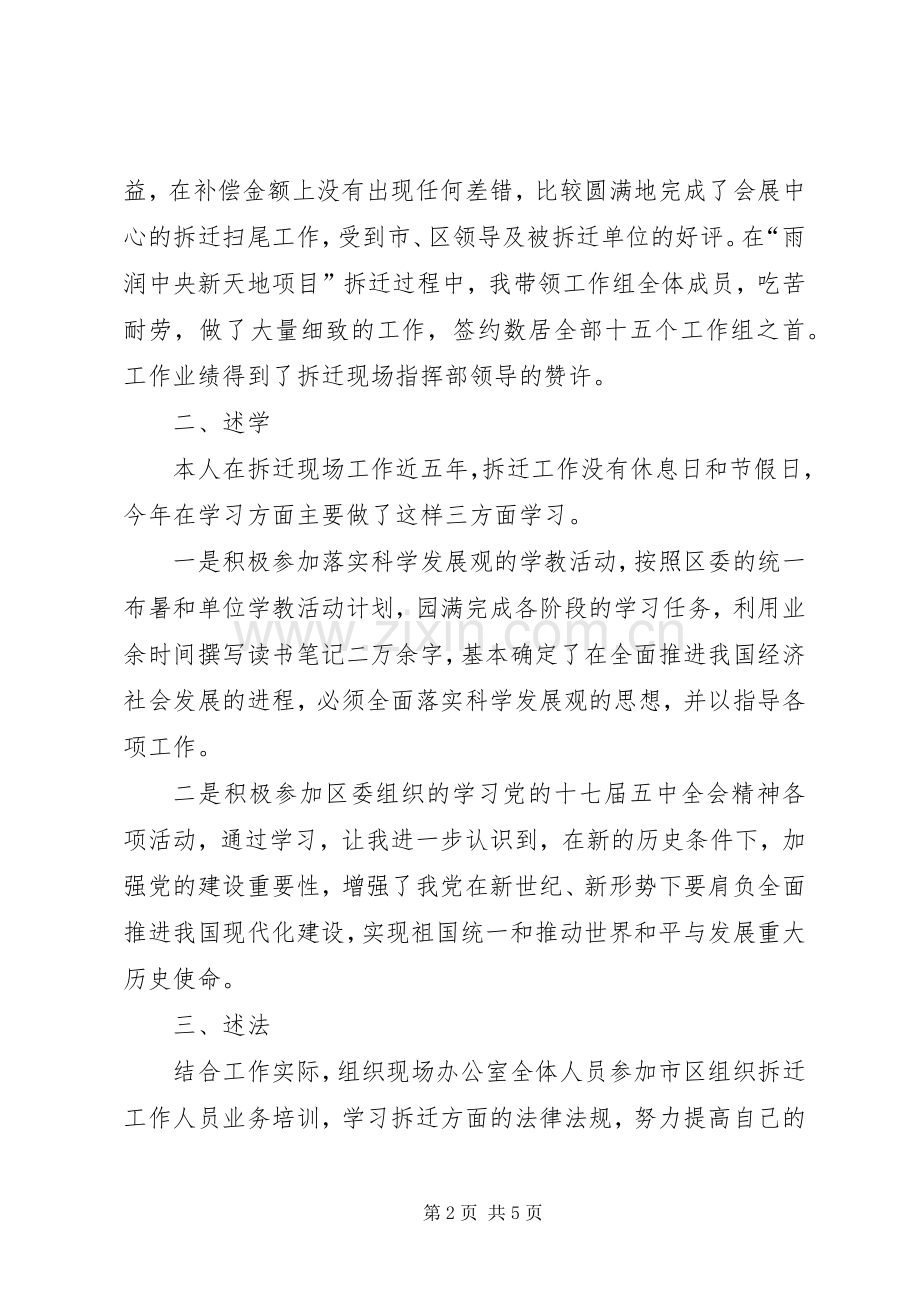 区民政局副局长述职述廉述学报告（从事拆迁）.docx_第2页