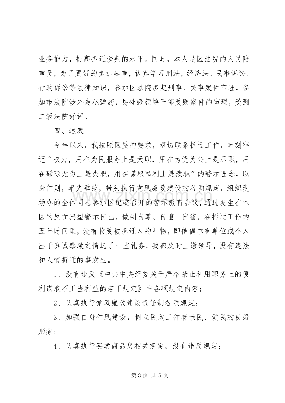 区民政局副局长述职述廉述学报告（从事拆迁）.docx_第3页