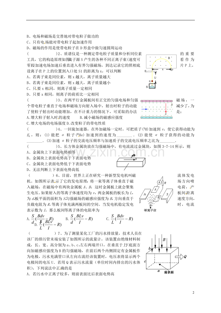 广东省汕头市澄海中学高中物理-第三章-磁场-洛伦兹力的应用练习-新人教版选修3.doc_第2页