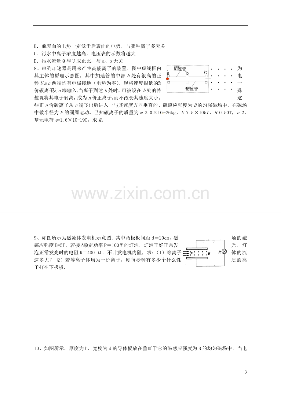 广东省汕头市澄海中学高中物理-第三章-磁场-洛伦兹力的应用练习-新人教版选修3.doc_第3页