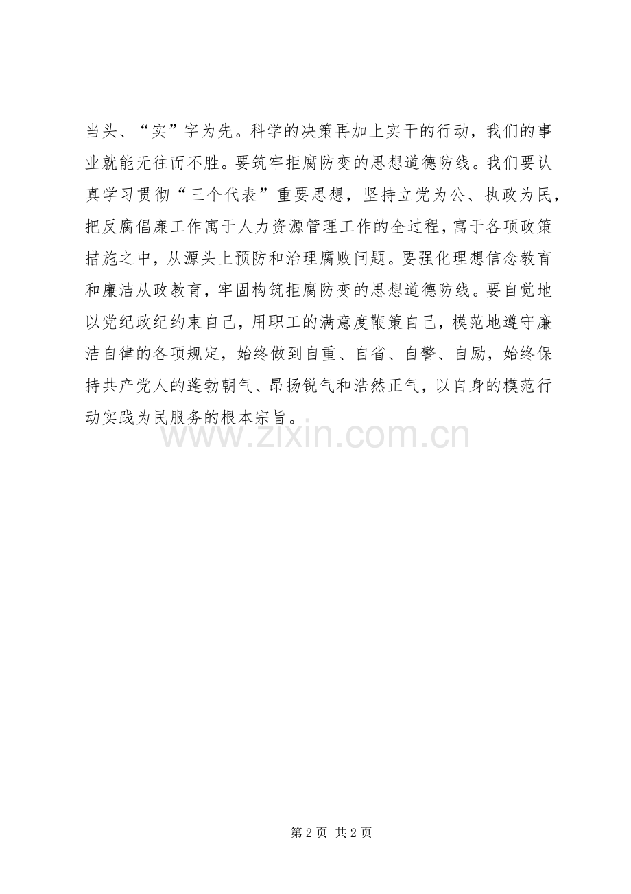 学习党纪法规心得体会.docx_第2页