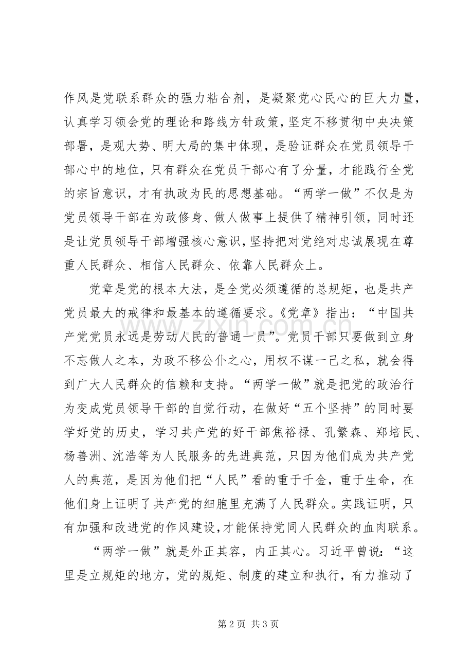 两学一做心得体会——基础在学关键在做.docx_第2页