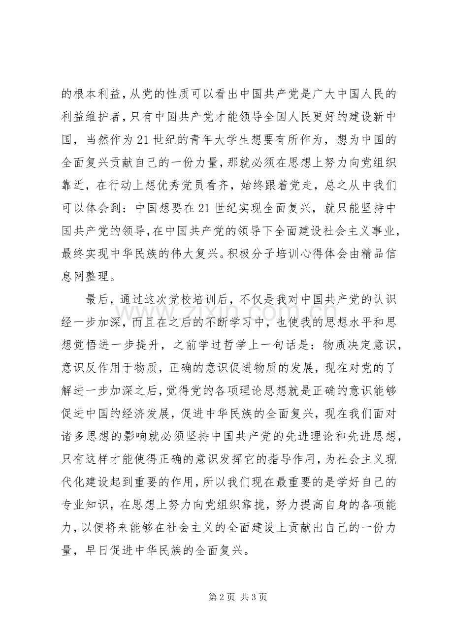 积极分子培训心得体会.docx_第2页