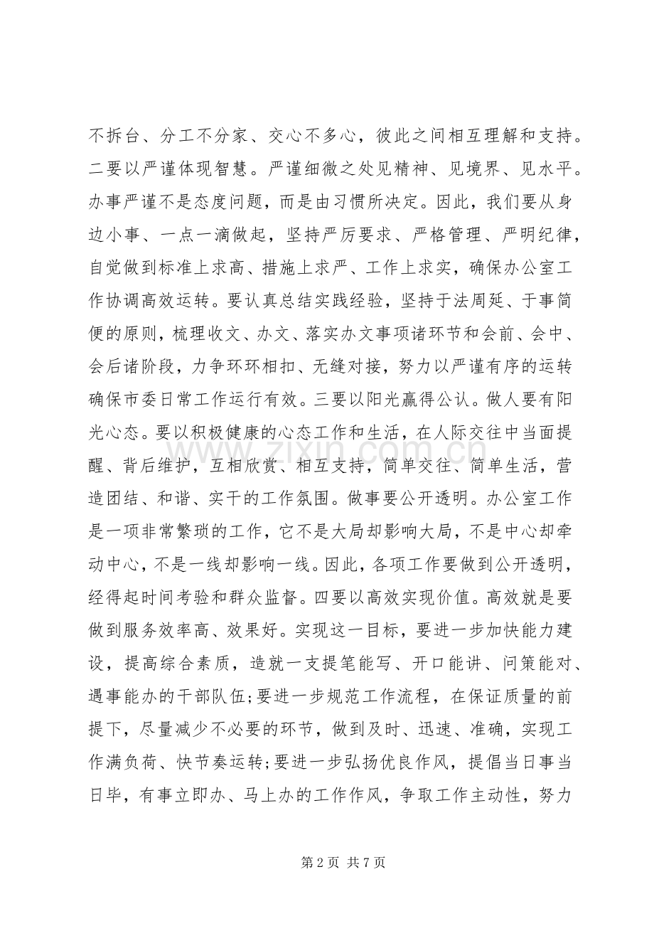 不忘初心牢记使命主题教育活动学习体会两篇.docx_第2页