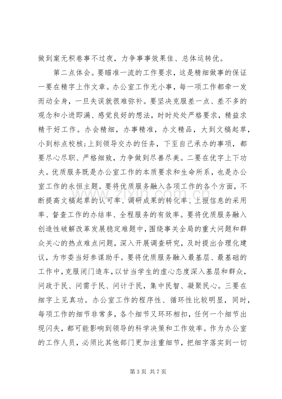 不忘初心牢记使命主题教育活动学习体会两篇.docx_第3页