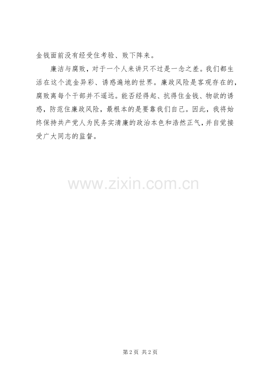 忏悔实录学习心得体会.docx_第2页