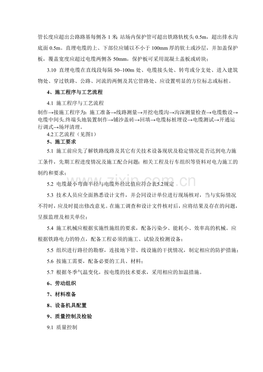 直埋电缆作业指导书.doc_第2页