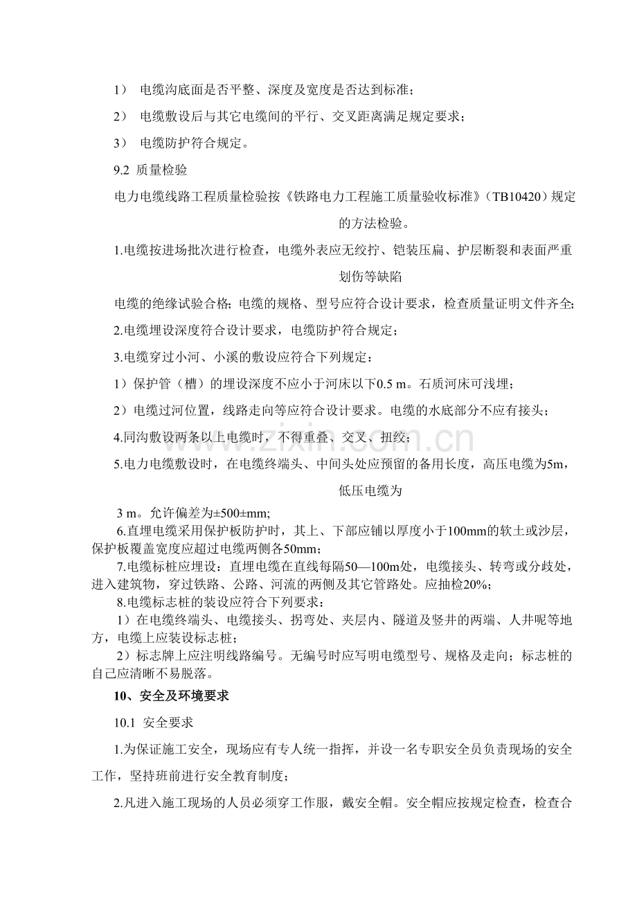 直埋电缆作业指导书.doc_第3页