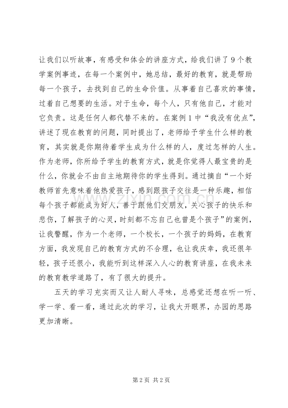 北京九中学习心得体会.docx_第2页