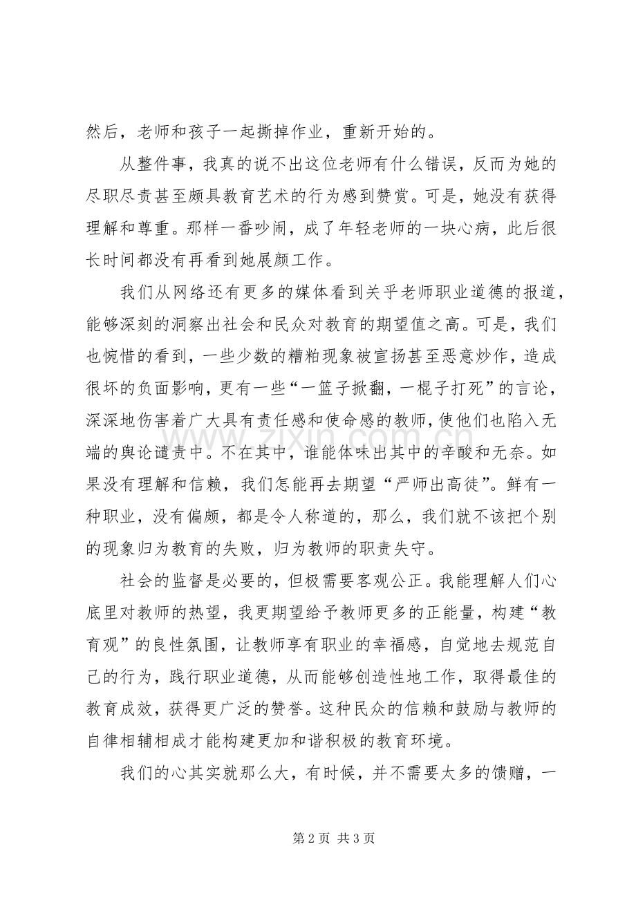 《教师需要正能量》教育心得体会.docx_第2页