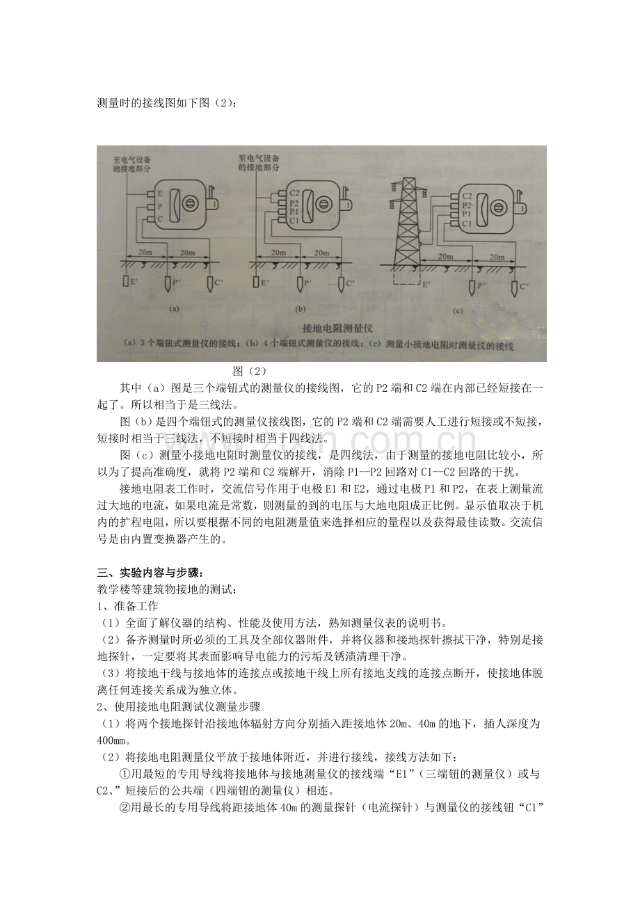 实验五接地电阻测试.doc_第2页