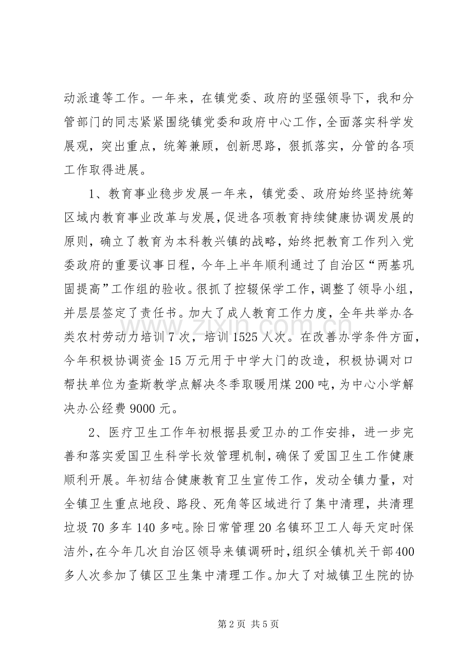 副镇长个人述职总结.docx_第2页