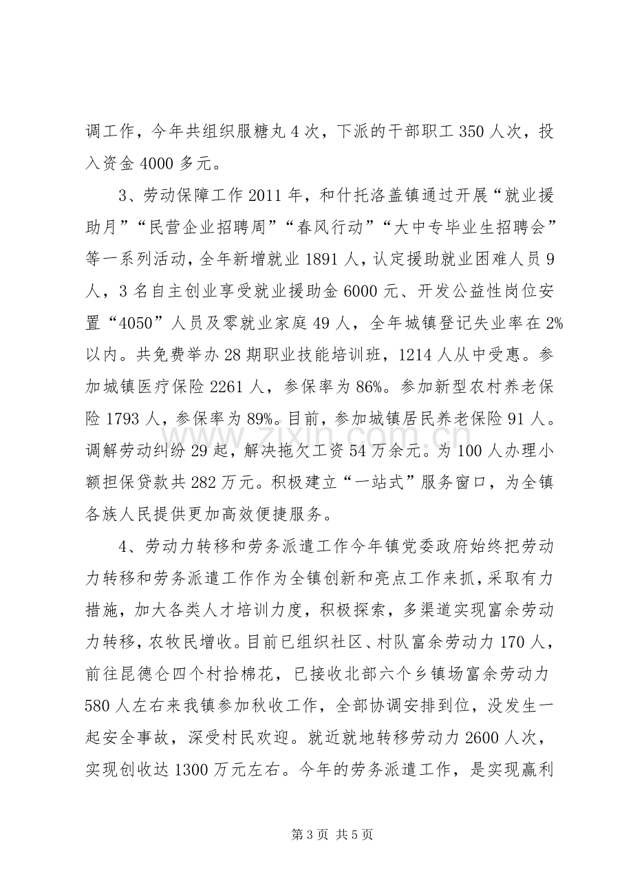 副镇长个人述职总结.docx_第3页