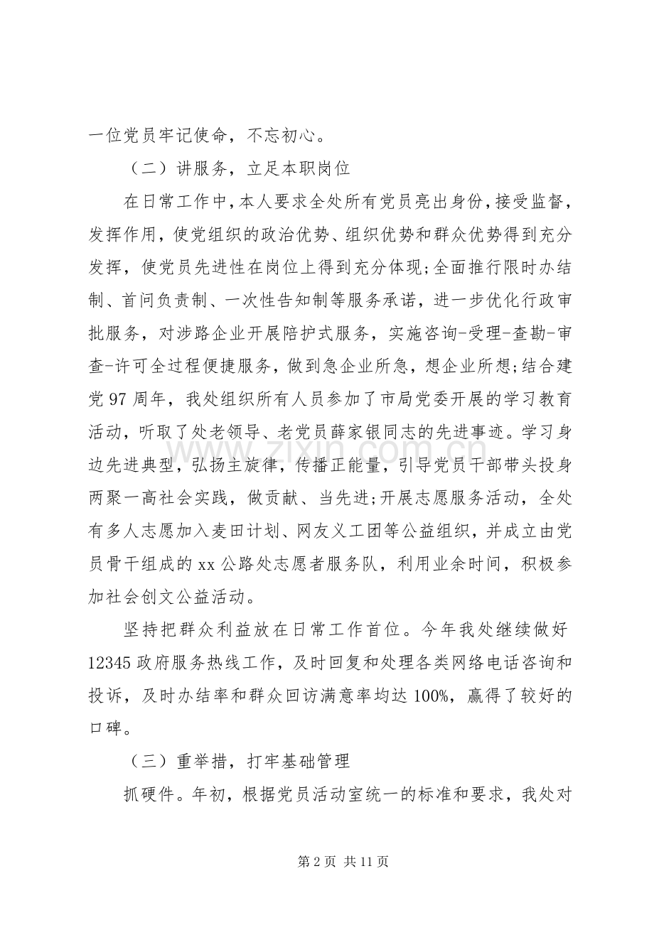 XX年个人述学述职述廉述法报告.docx_第2页