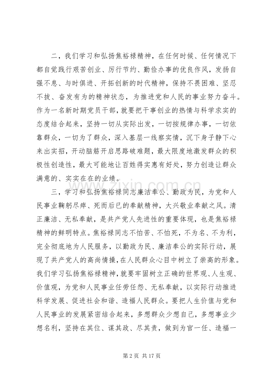 对标学习焦裕禄感悟10篇.docx_第2页