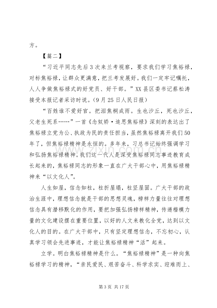 对标学习焦裕禄感悟10篇.docx_第3页