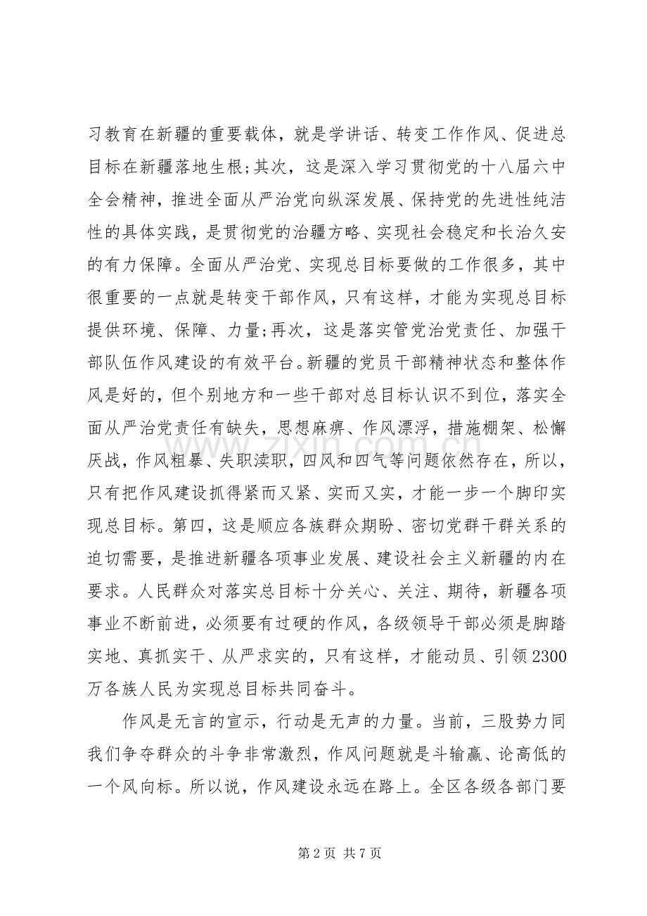 党员学转促心得体会.docx_第2页