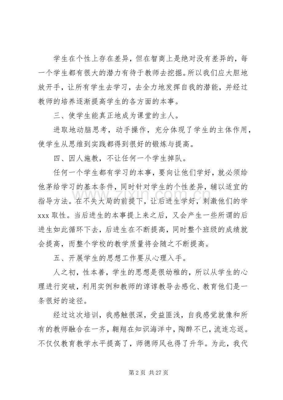 关于培训学习心得体会十篇.docx_第2页