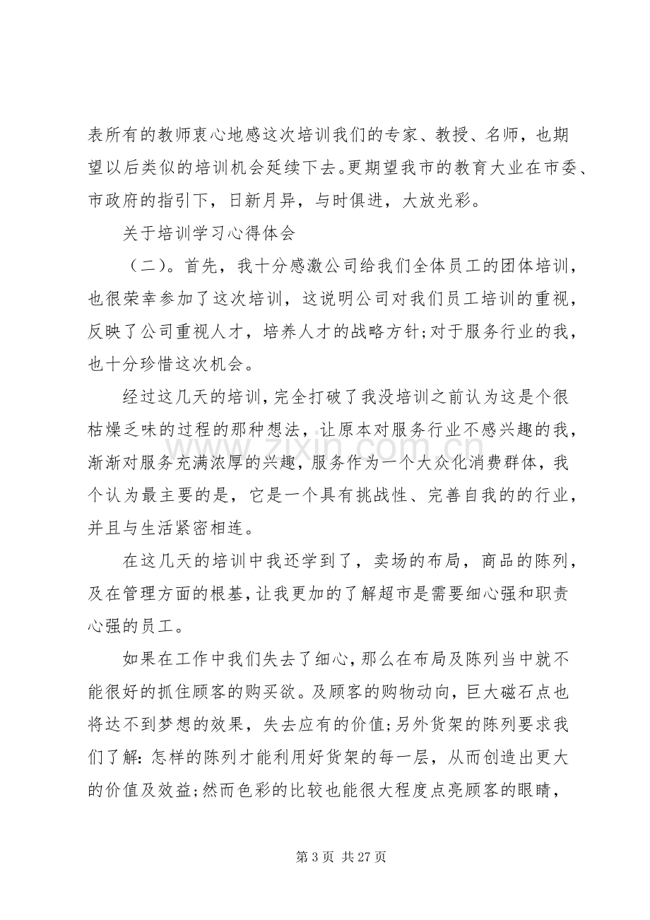 关于培训学习心得体会十篇.docx_第3页