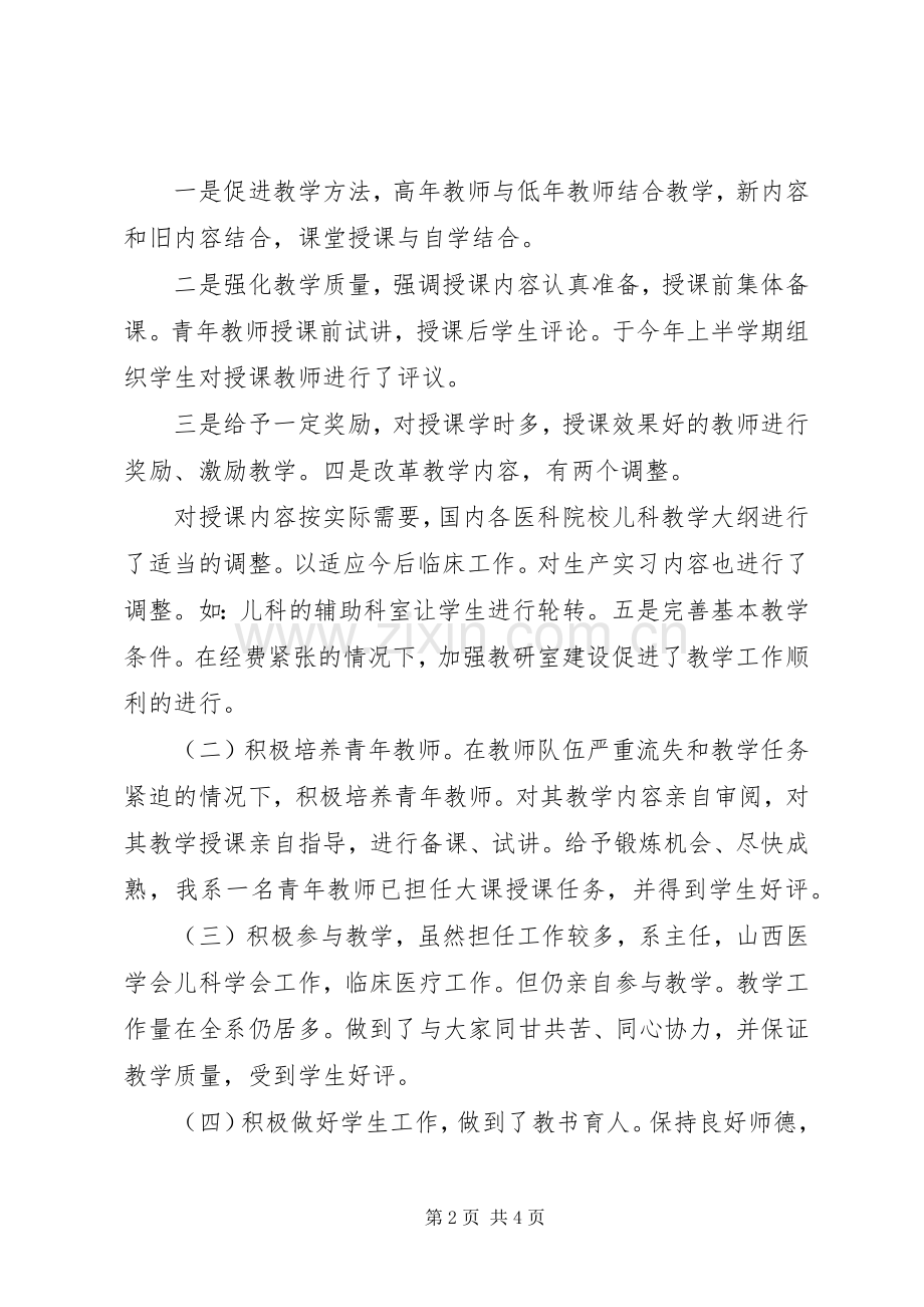 述职报告范文：医院行政副主任的述职报告.docx_第2页