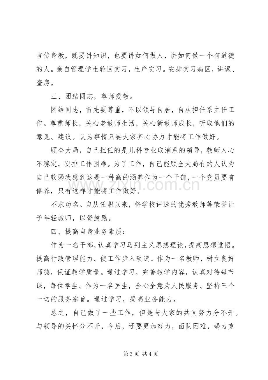 述职报告范文：医院行政副主任的述职报告.docx_第3页