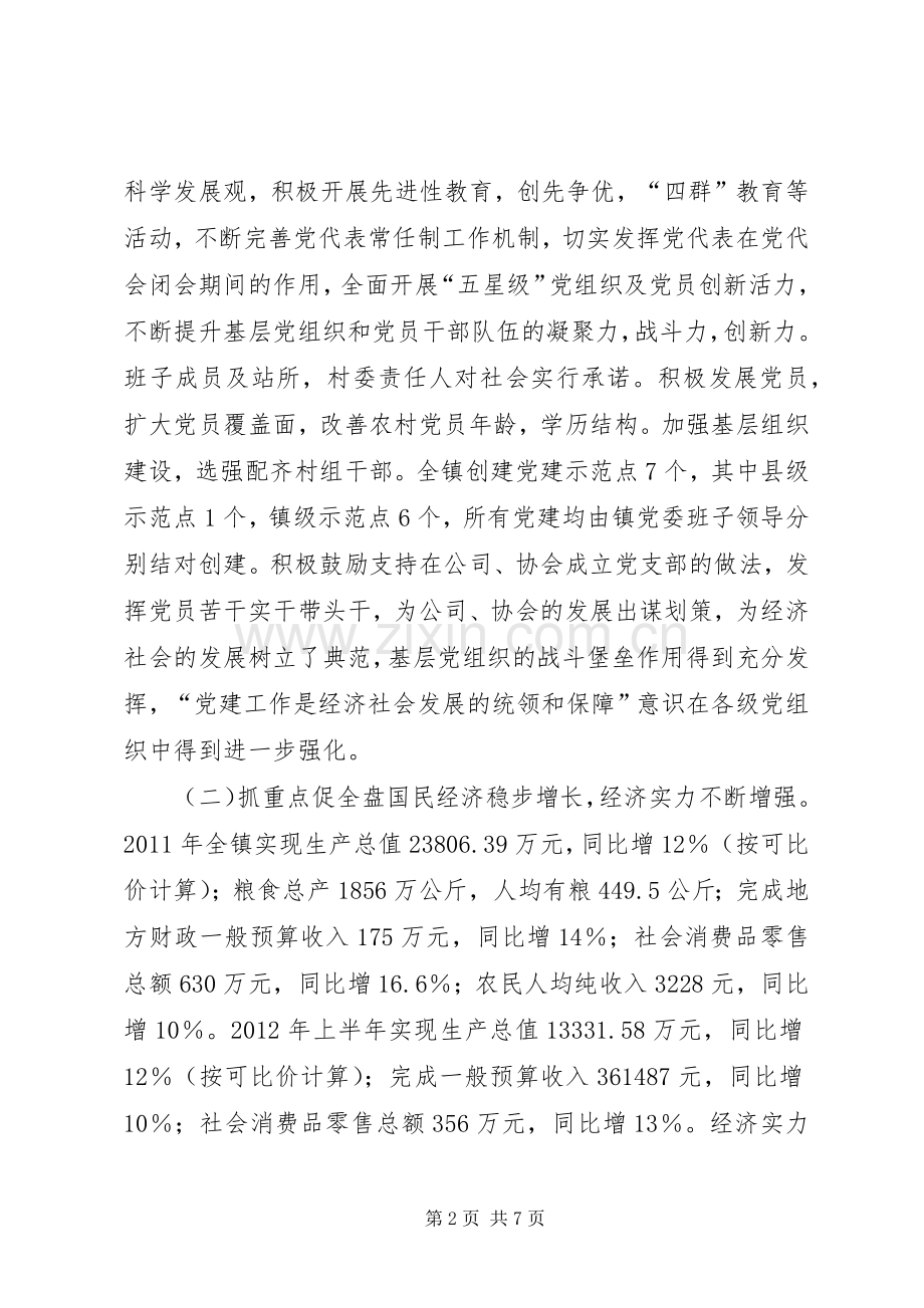 镇书记述职述廉报告.docx_第2页