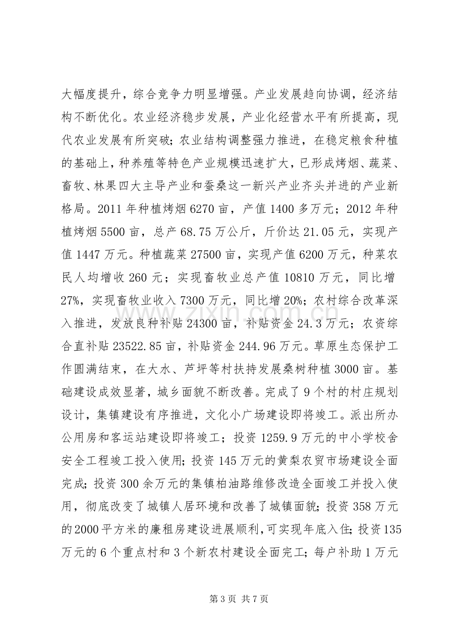 镇书记述职述廉报告.docx_第3页