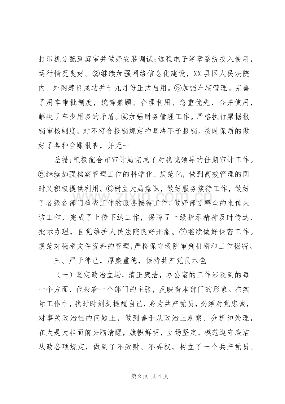 法院办公室主任述职述廉.docx_第2页