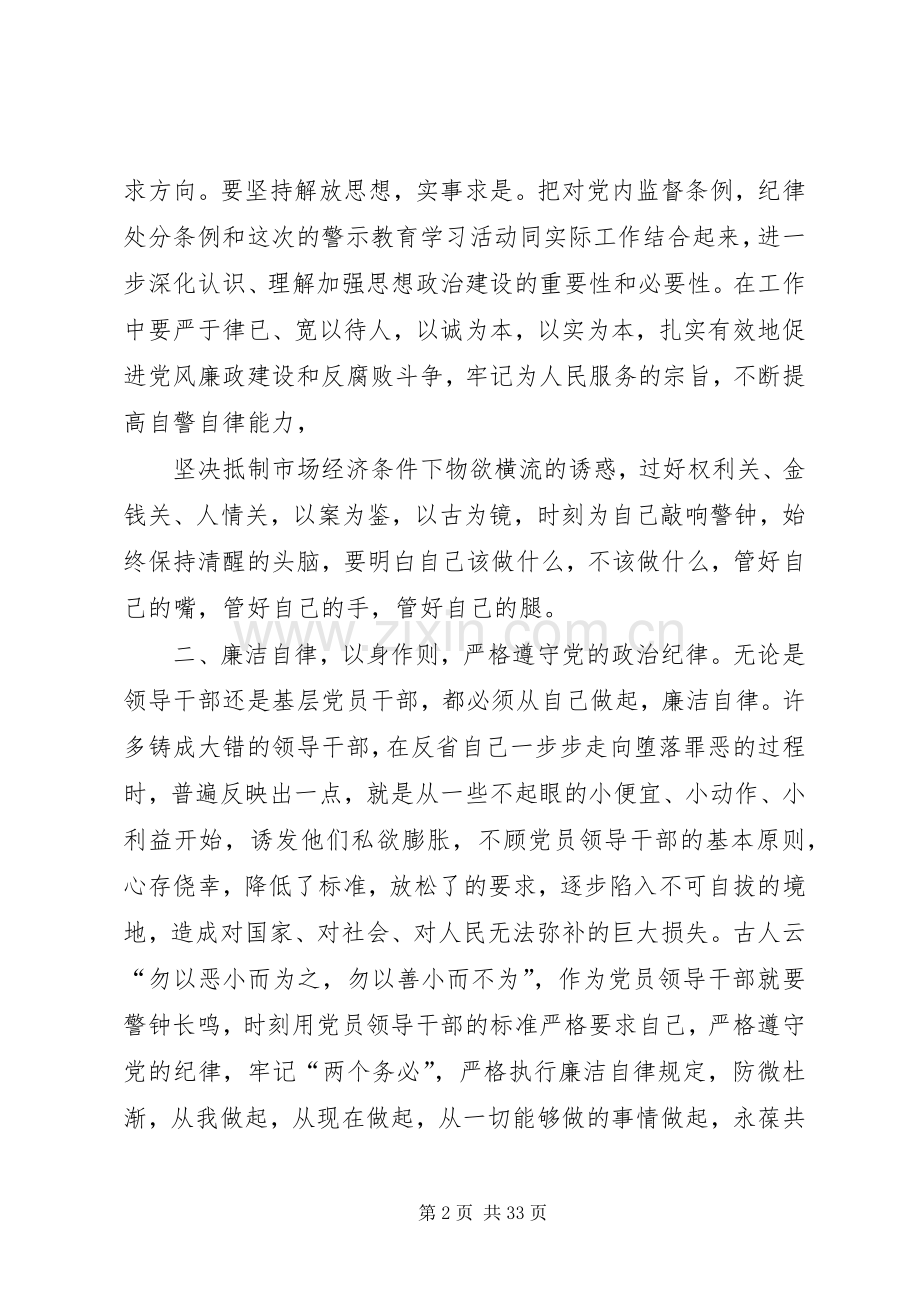 身边的警示心得体会.docx_第2页