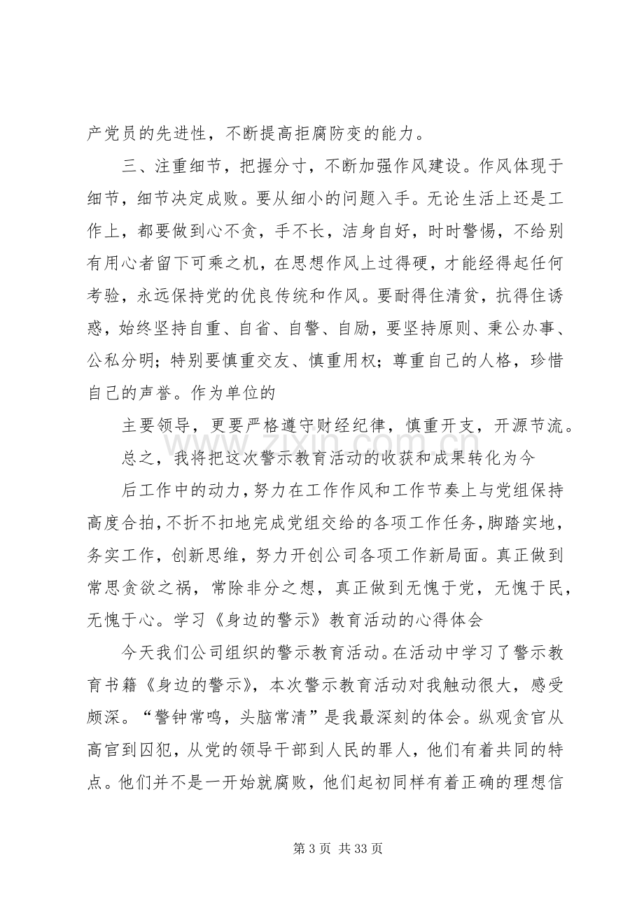 身边的警示心得体会.docx_第3页