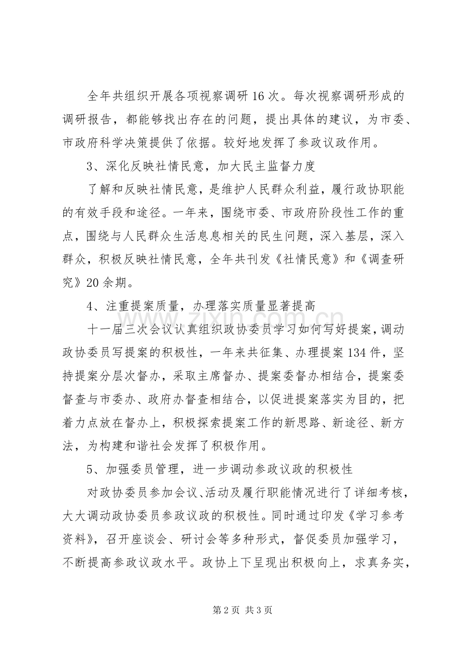 XX年公务员年终述职报告范文.docx_第2页