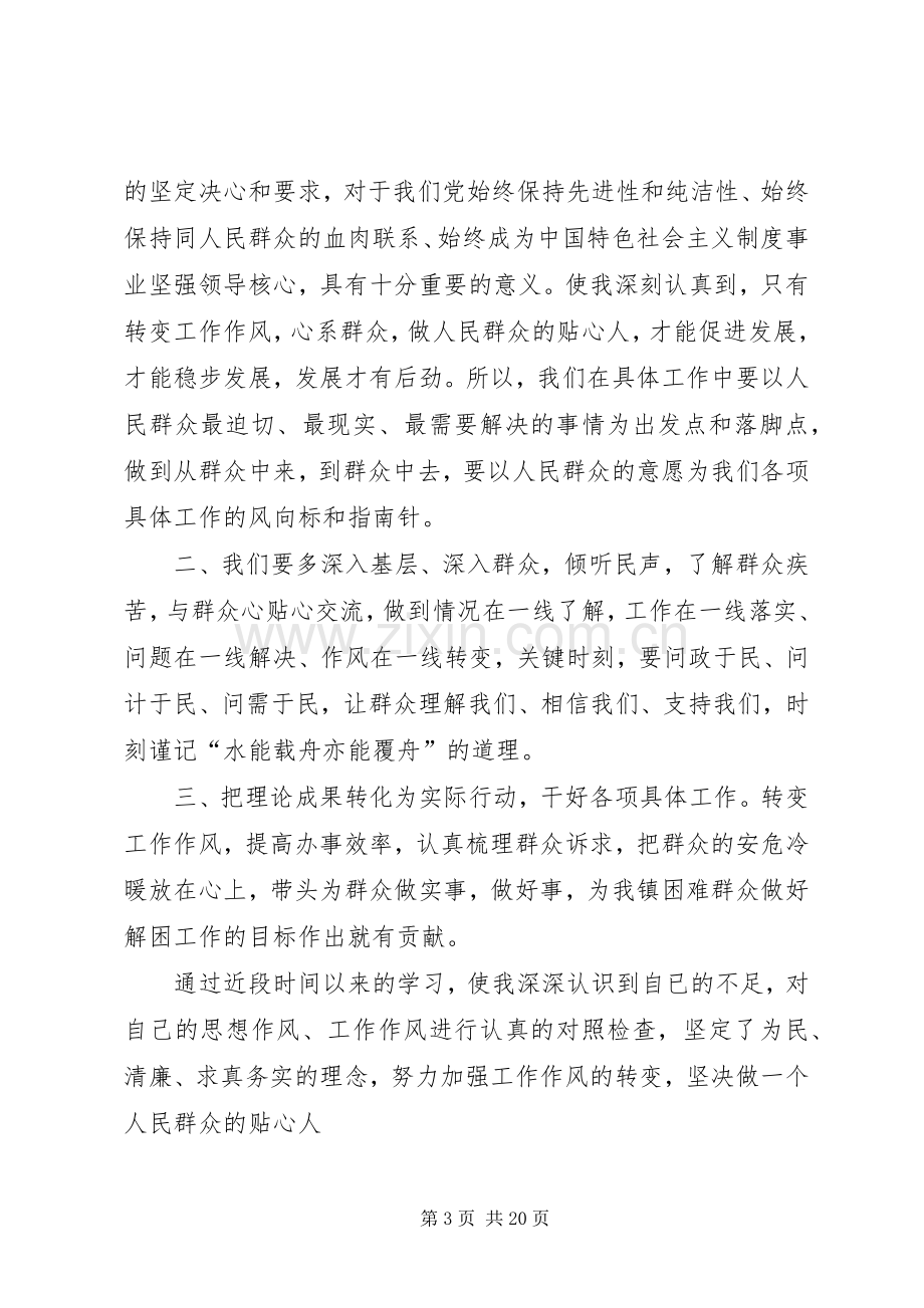 转变作风做人民群众的贴心人学习心得体会大全.docx_第3页