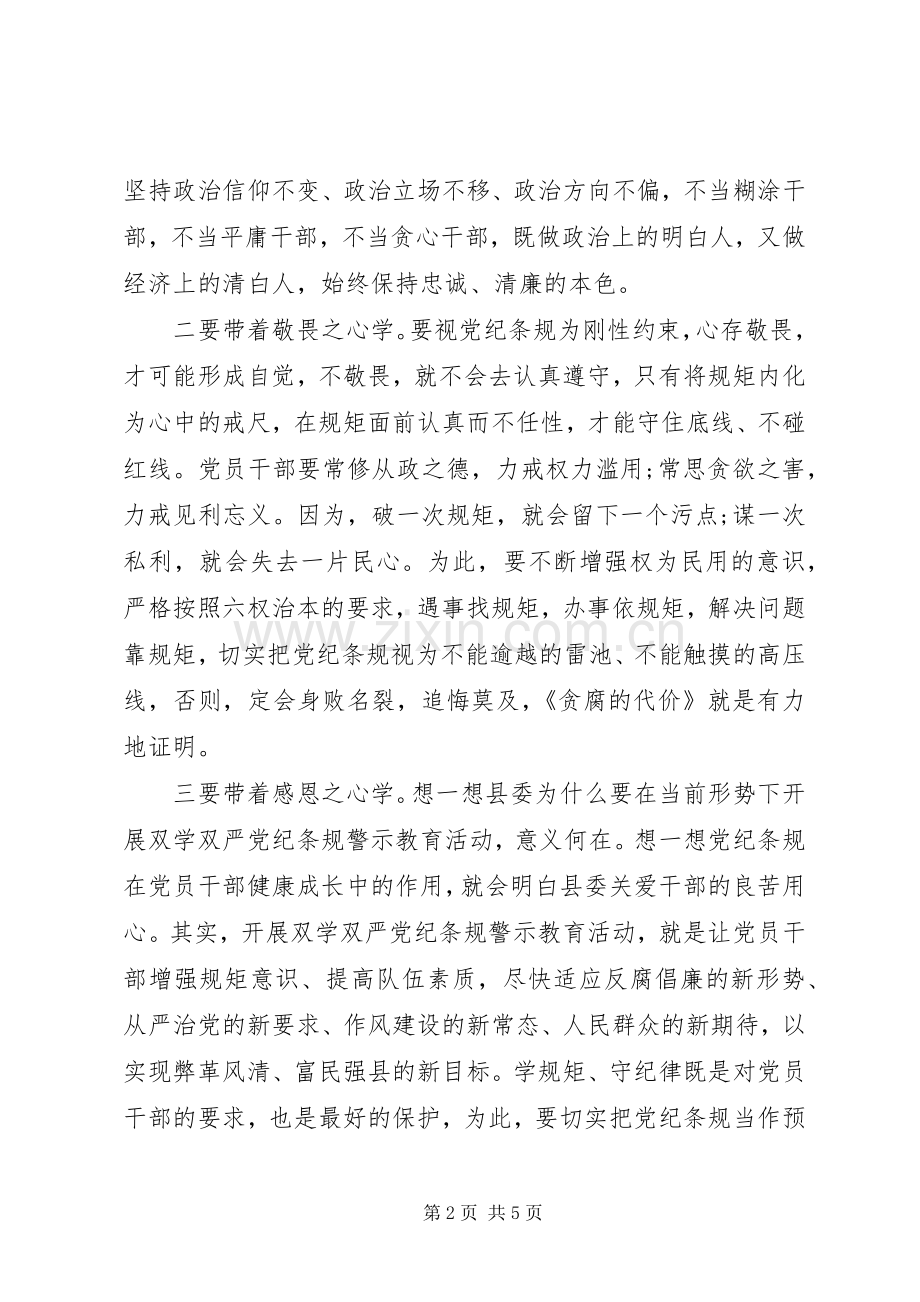 “双学双严”党纪条规警示学习心得.docx_第2页