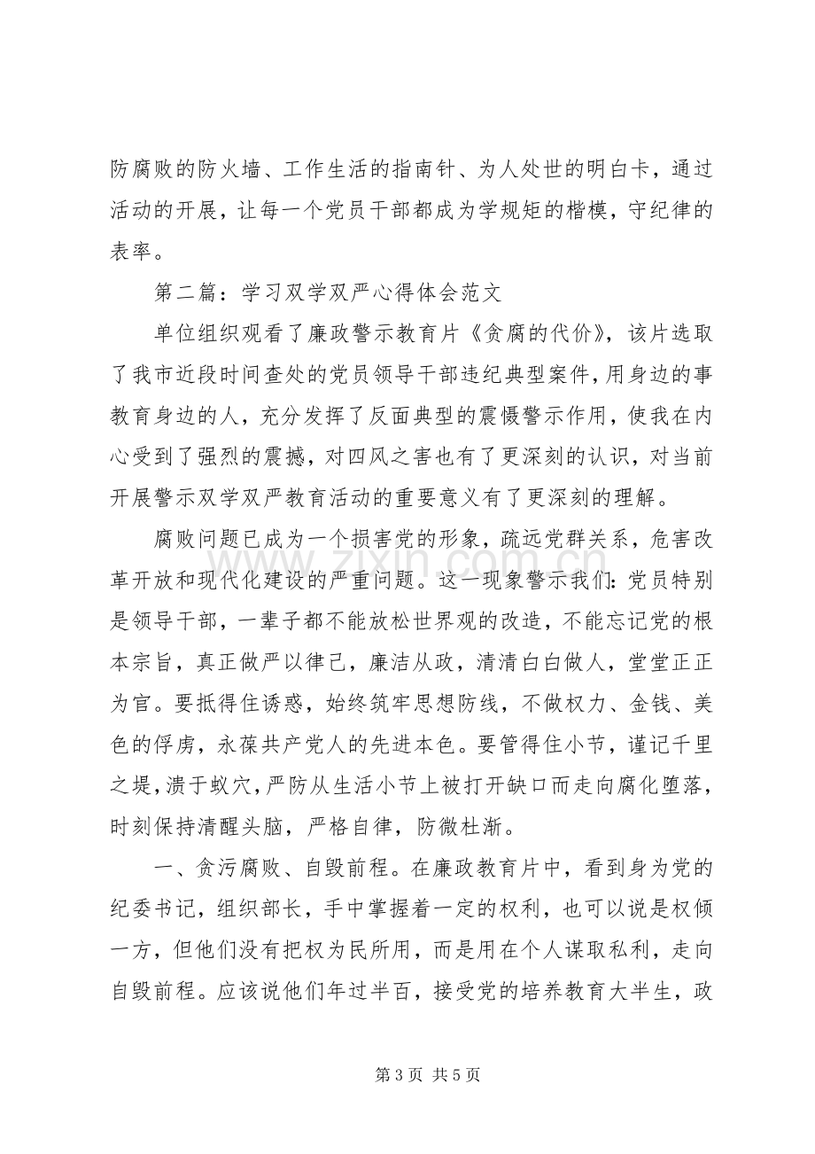 “双学双严”党纪条规警示学习心得.docx_第3页