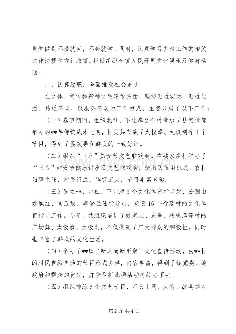 副镇长年终述职报告.docx_第2页