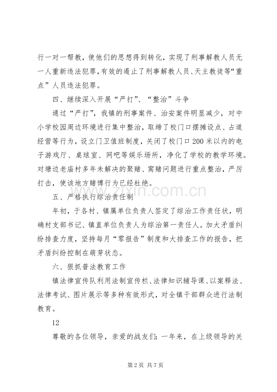 镇党委副书记综治述职报告.docx_第2页