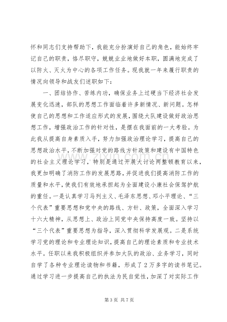 镇党委副书记综治述职报告.docx_第3页