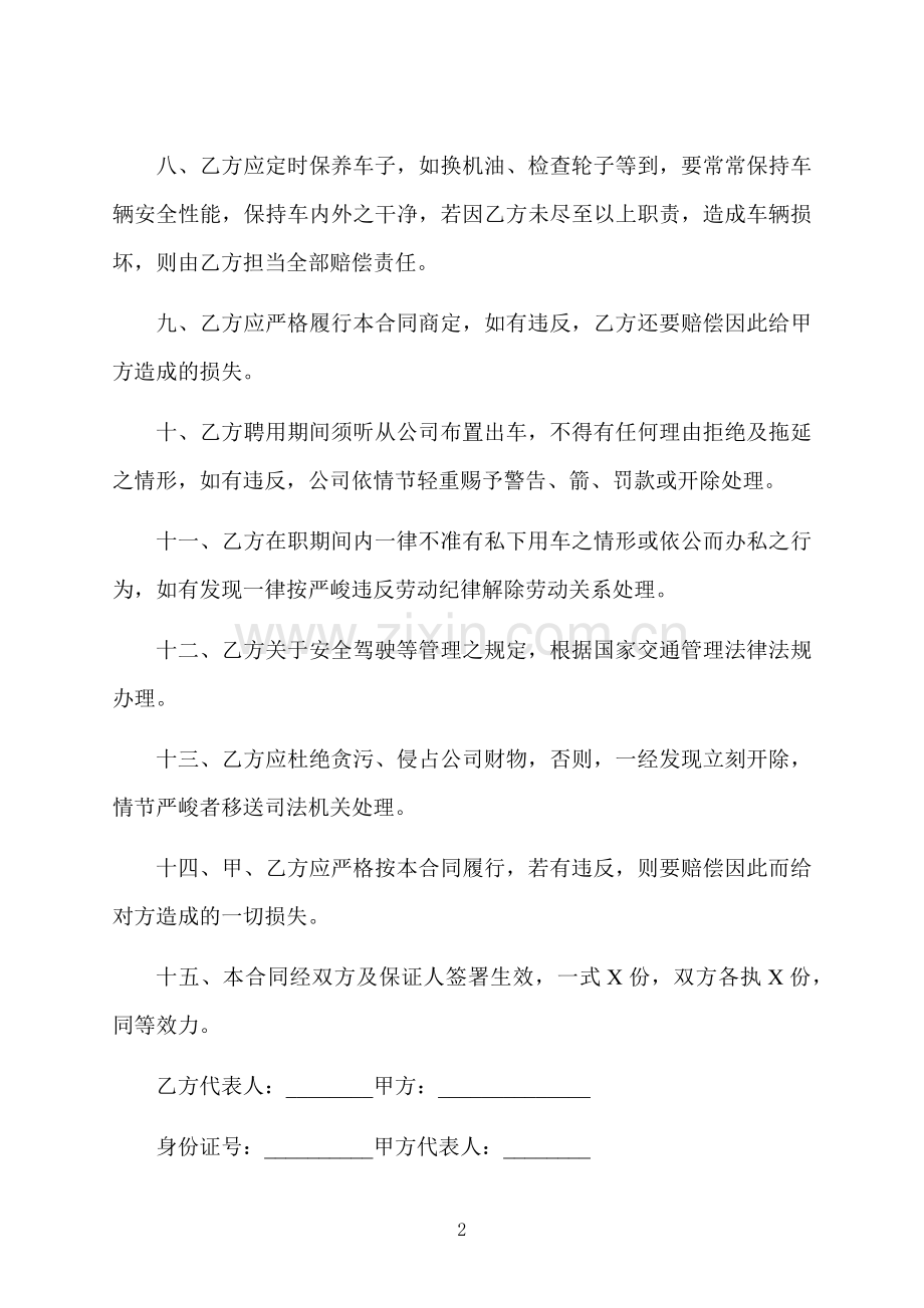 货车驾驶员长期聘用合同书.docx_第2页