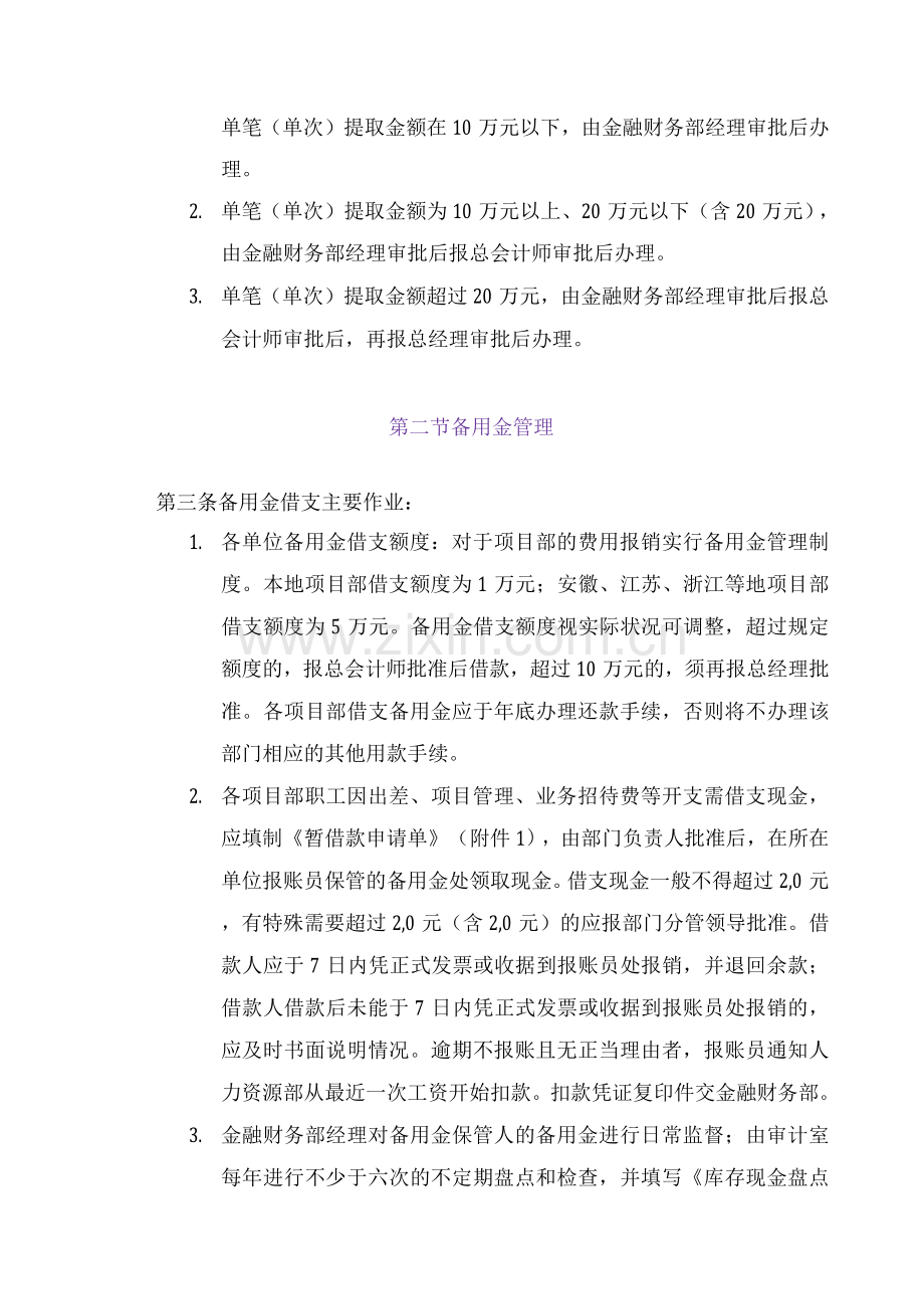 公司资金使用和费用支出管理办法.docx_第2页