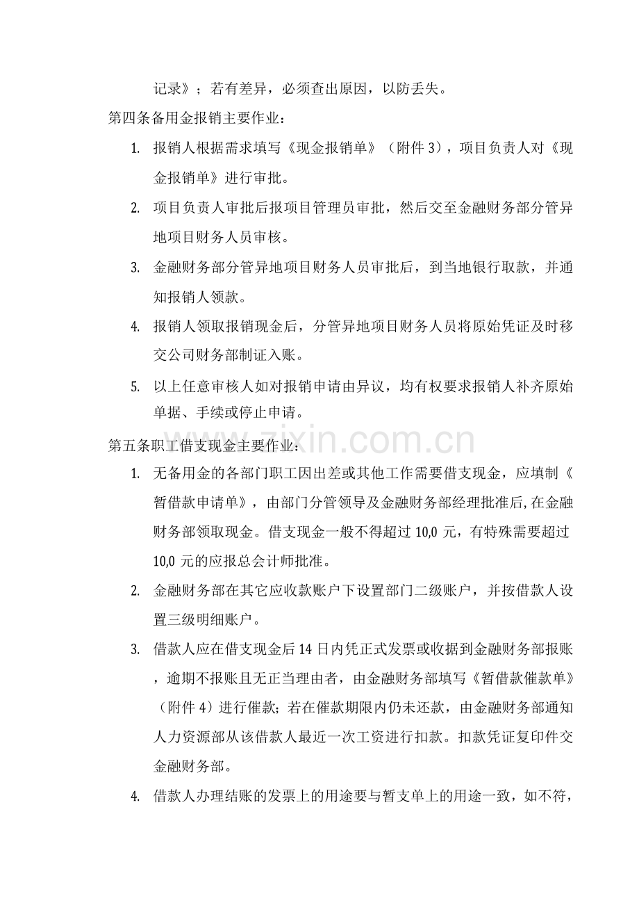 公司资金使用和费用支出管理办法.docx_第3页