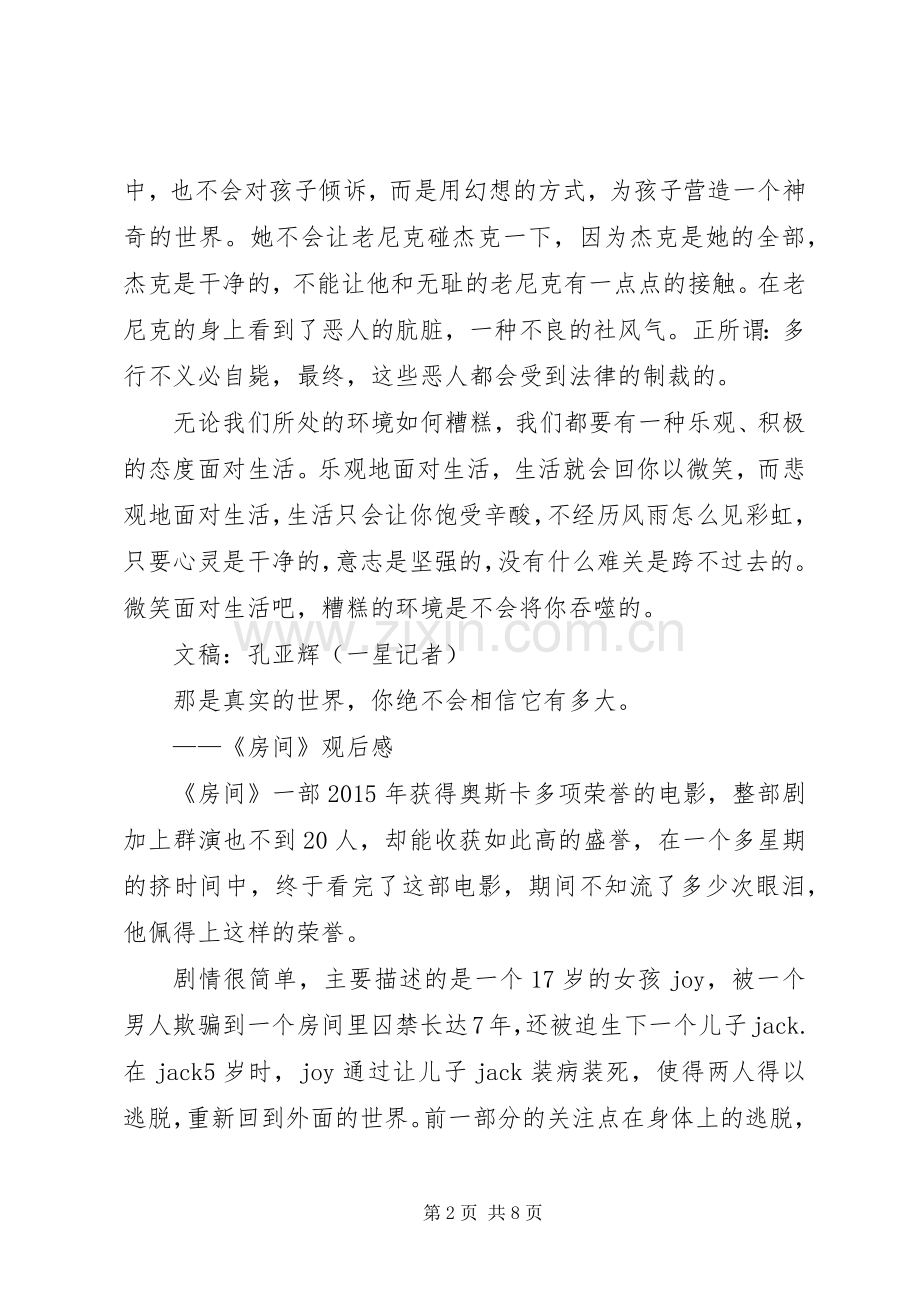 《房间》观后感.docx_第2页